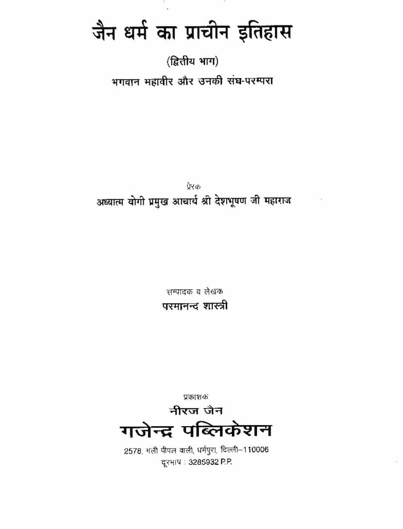 First page of Jain Dharma Ka Prachin Itihas Part 2