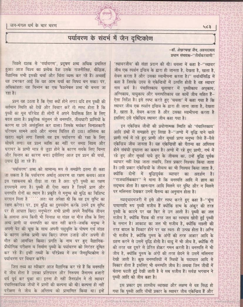 First page of Paryavaran Ke Sandharbh Me Jain Drushtikon