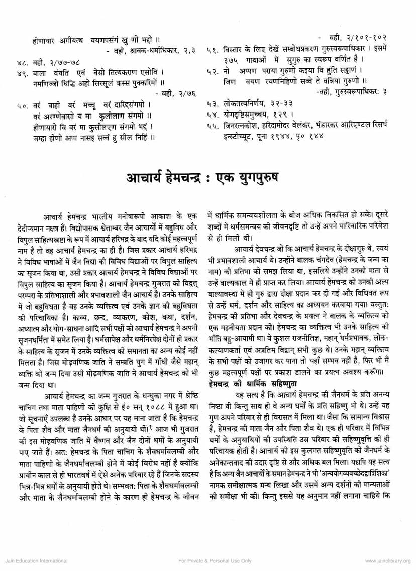 First page of Acharya Hemchandra Ek Yuga Purush