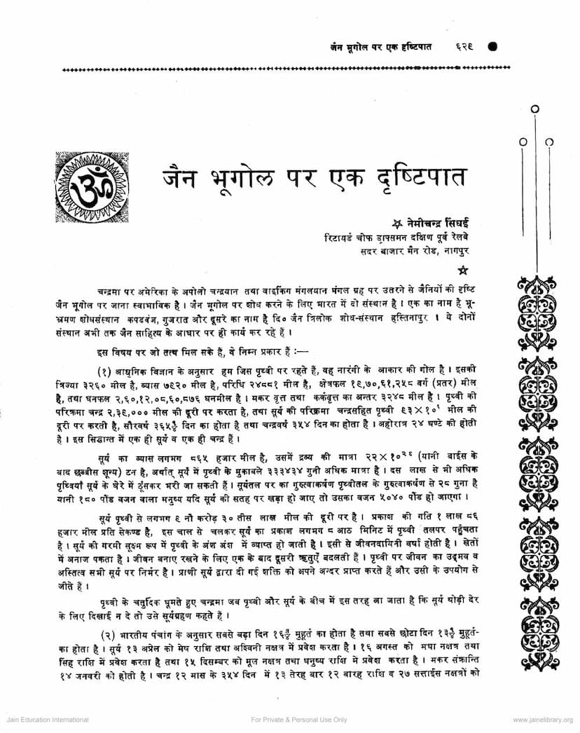 First page of Jain Bhugol Par Ek Drushtipat