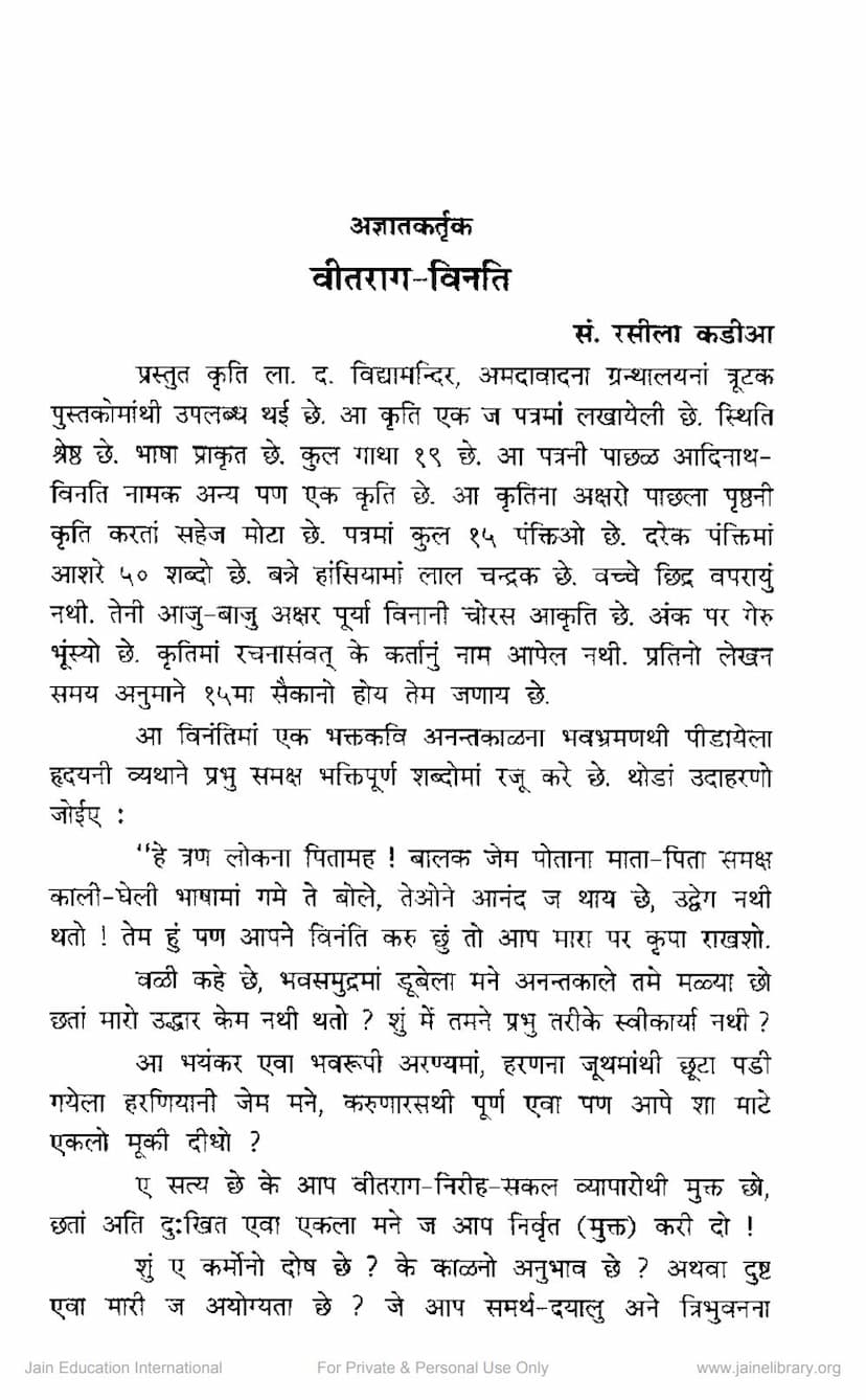 First page of Vitrag Vinti