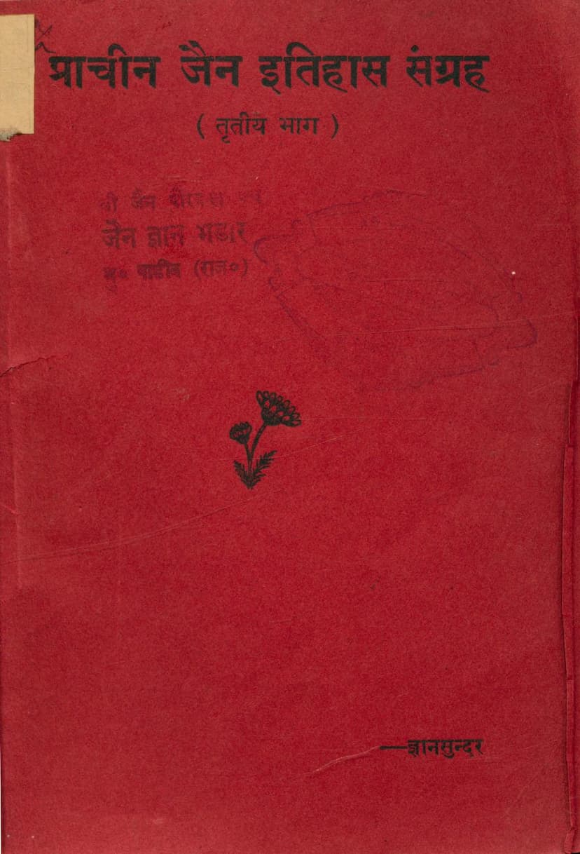 First page of Prachin Jain Itihas Sangraha Part 03 Kaling Desh Ka Itihas