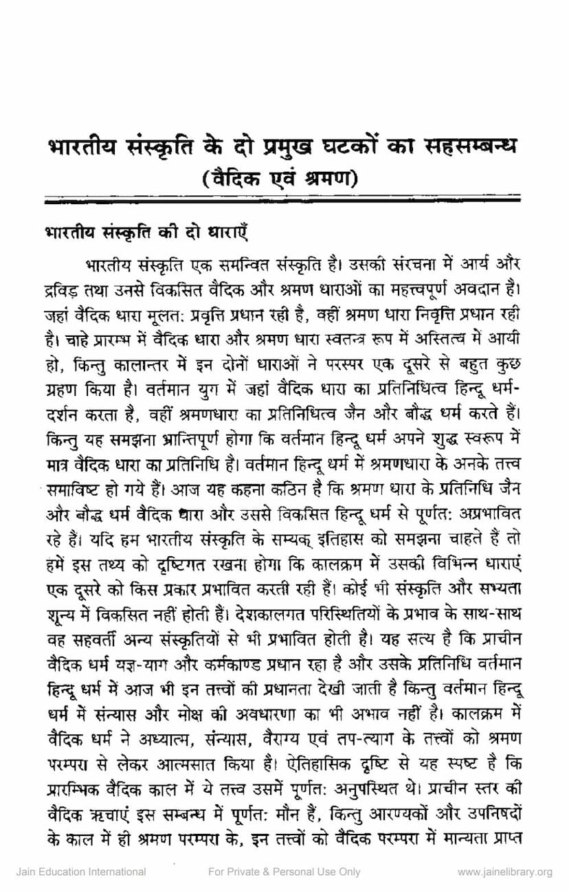 First page of Bharatiya Sanskruti Ke Do Pramukh Maha Ghatako Ka Sambandh