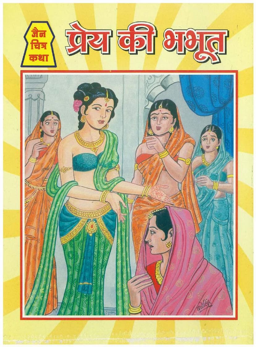 First page of Prey Ki Bhabhut