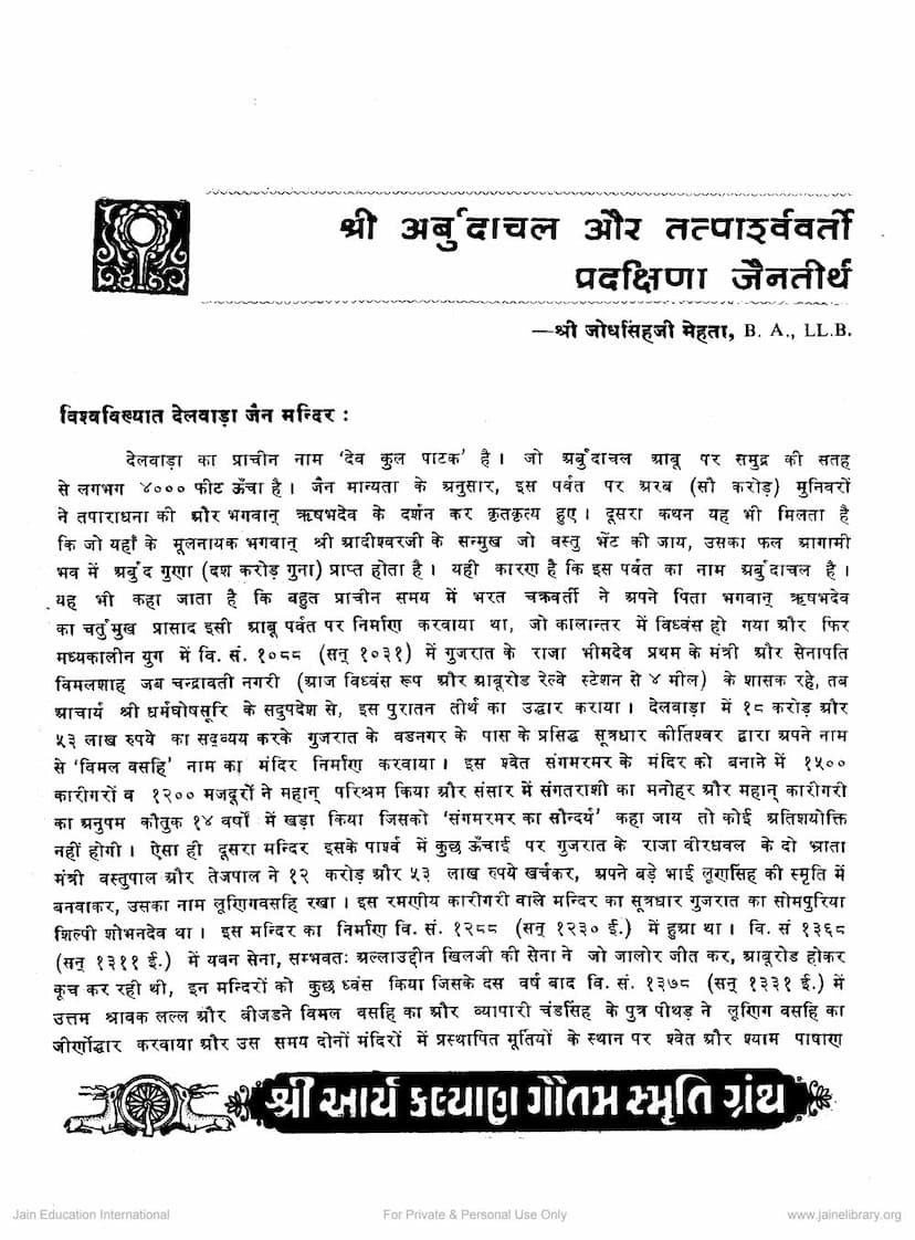 First page of Arbudhachal Aur Taparshvavati Pradakshina Jain Tirth