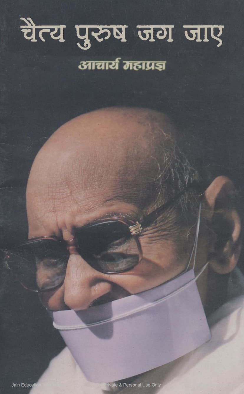 First page of Chaitya Purush Jag Jaye