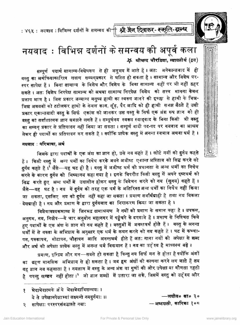 First page of Naywad Vibhinna Darshano Ke Samanvaya Ki Apurva Kala
