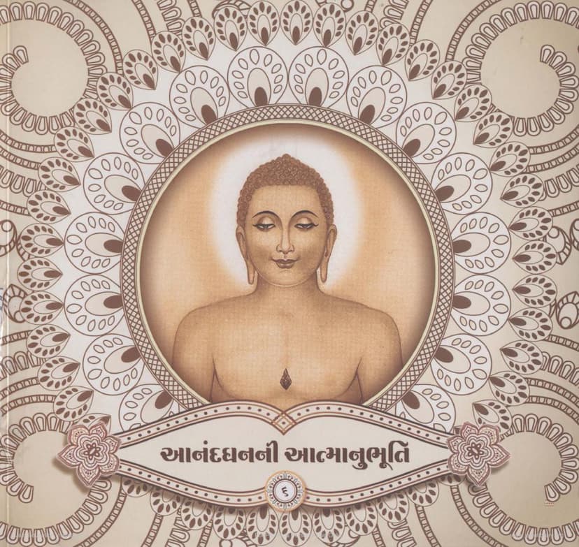 First page of Anandghan Ni Atmanubhuti 06