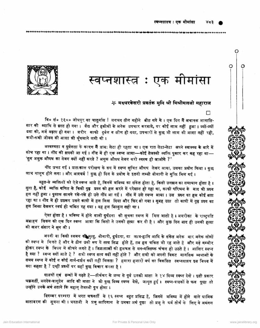 First page of Swapnashastra Ek Mimansa