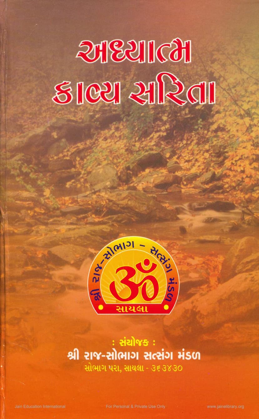 First page of Adhyatma Kavya Sarita