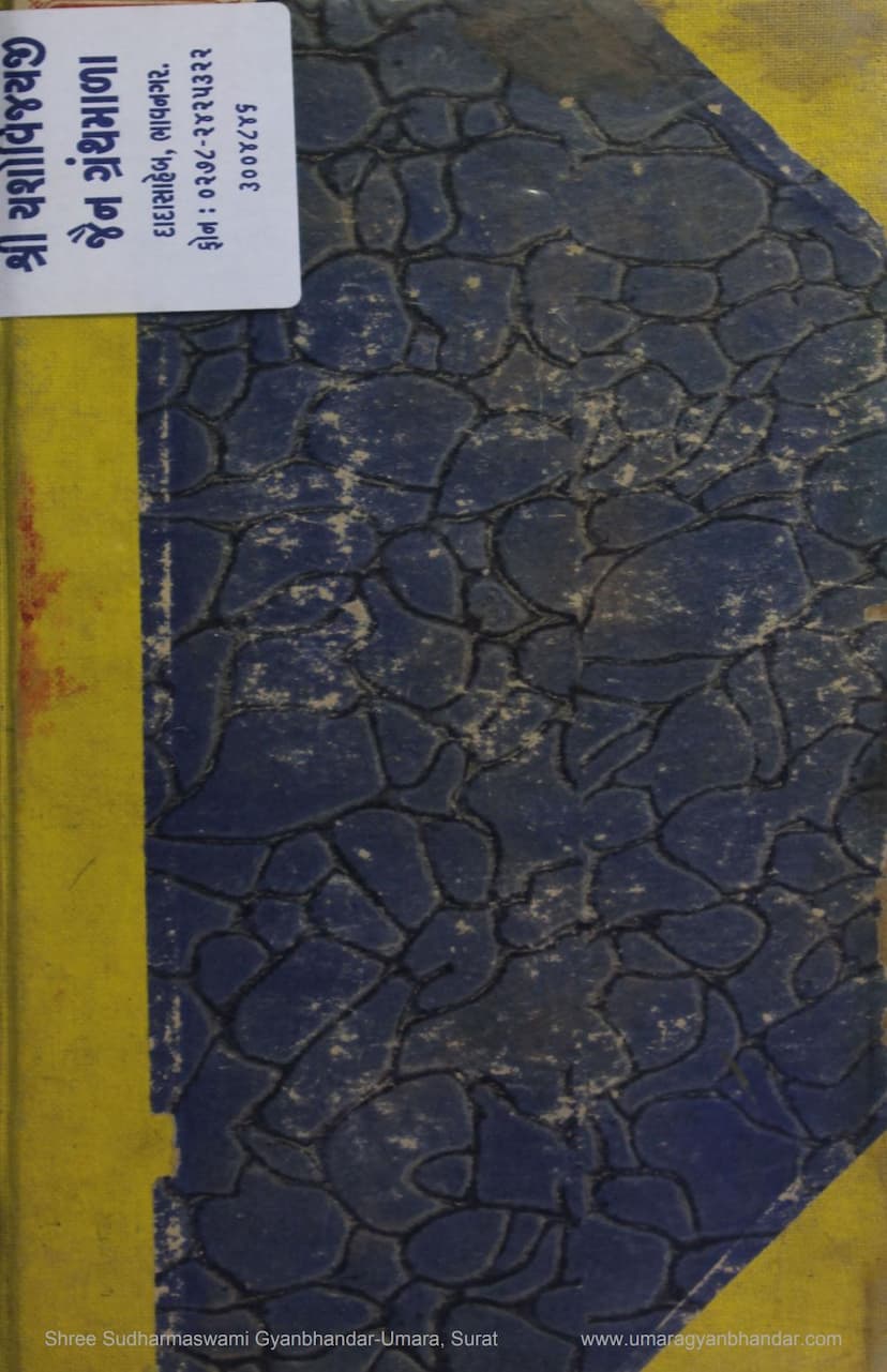 First page of Jain Aur Bauddh Ka Bhed