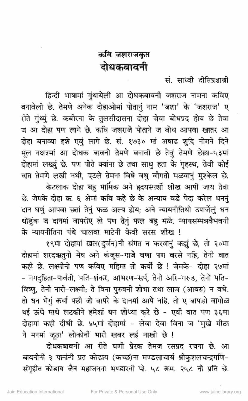 First page of Dodhak Bavni