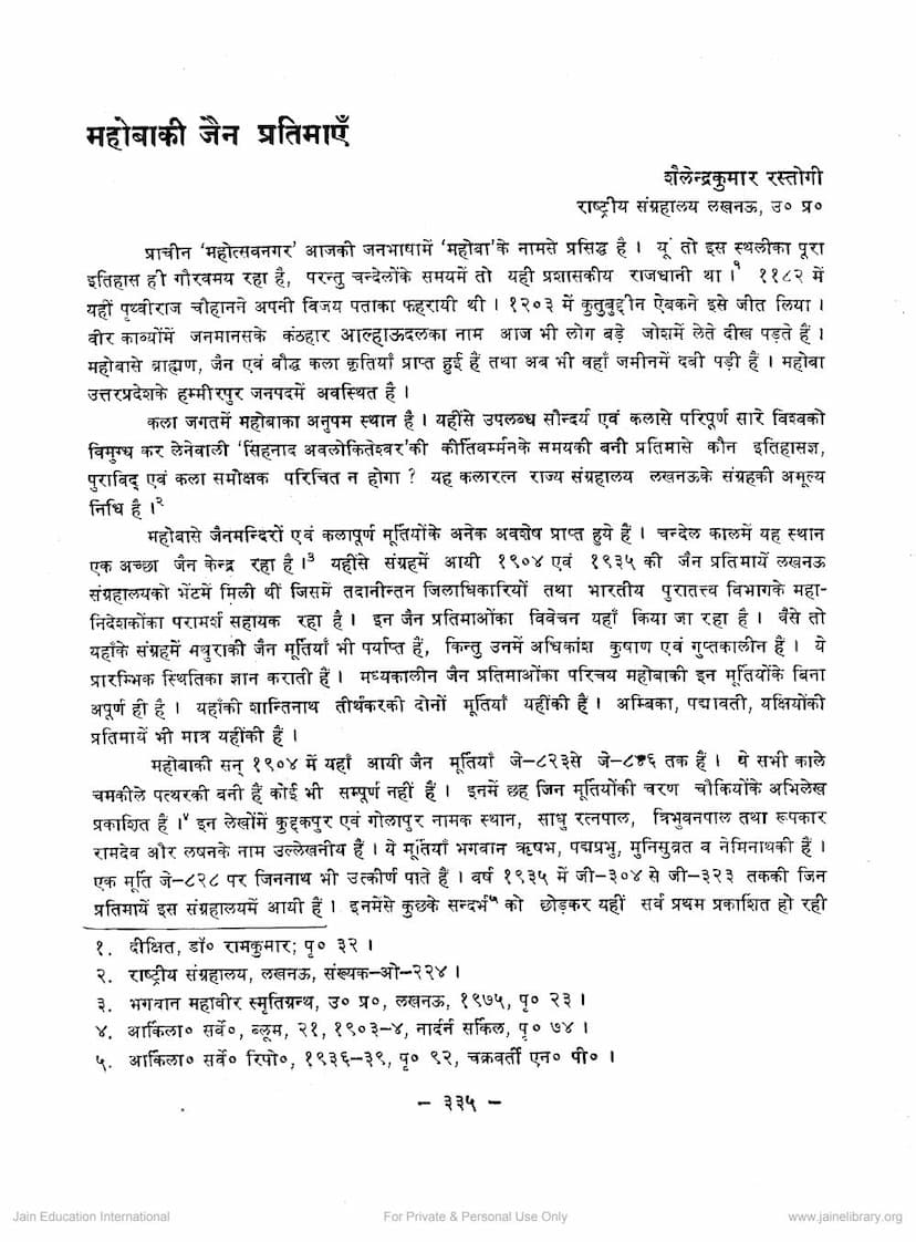 First page of Mahobaki Jain Pratimaye
