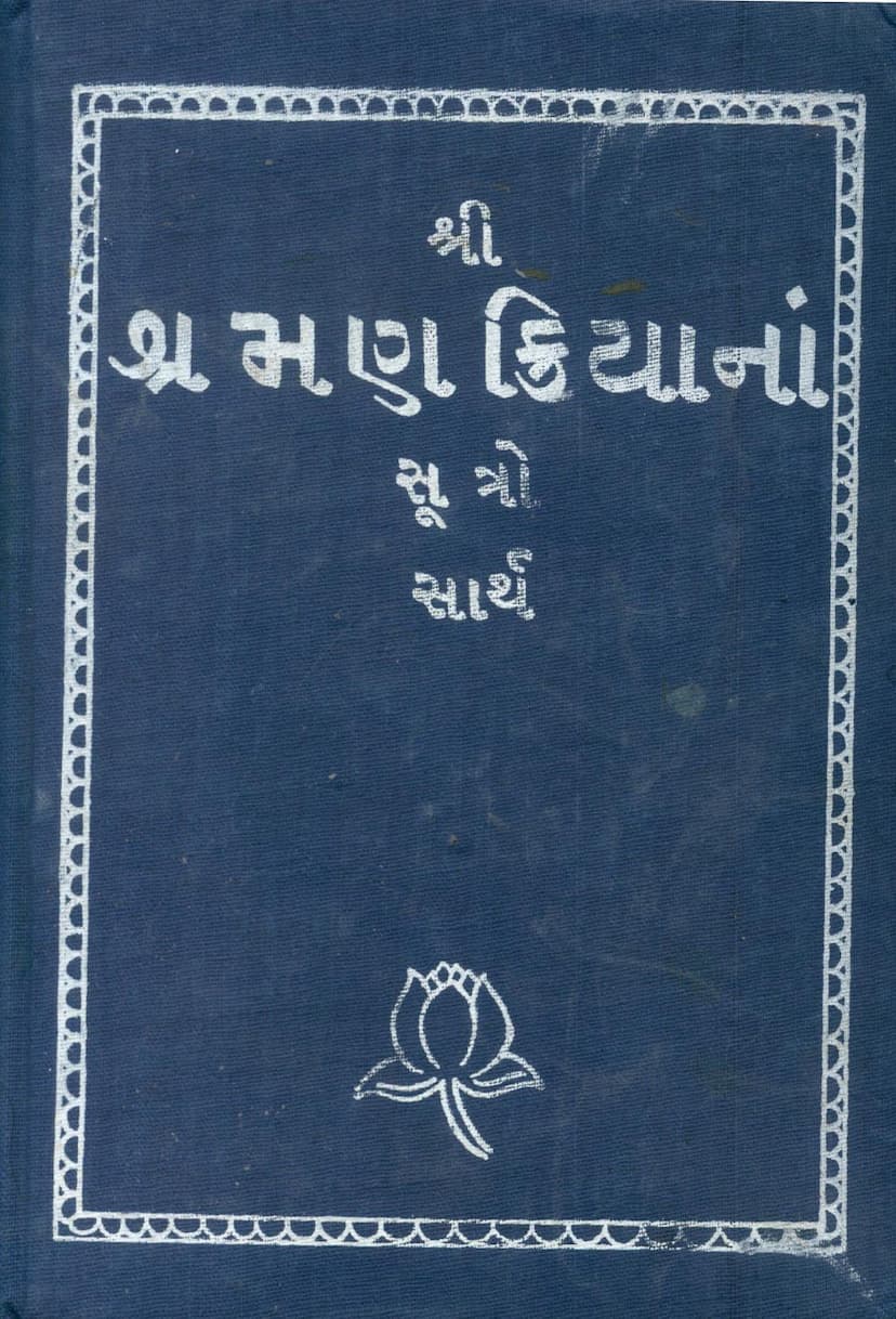 First page of Shraman Kriyana Sutro Sarth