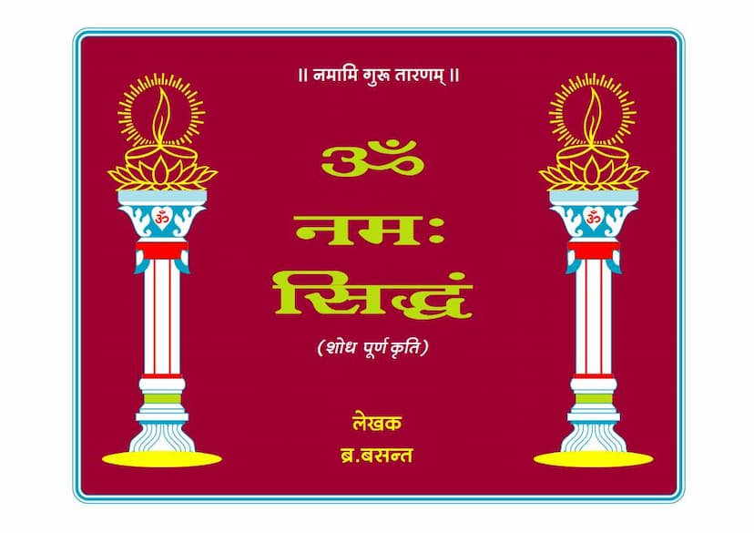 First page of Om Namo Siddham