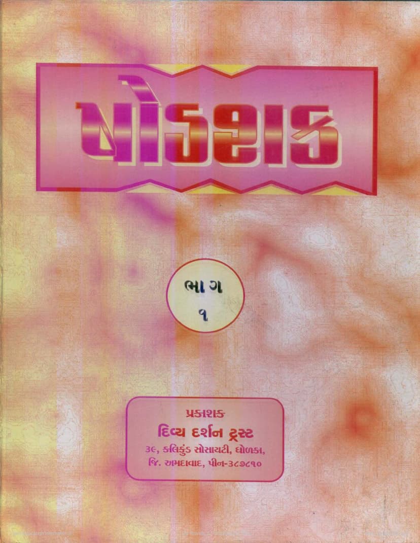 First page of Shokshaka Prakarana Part 1