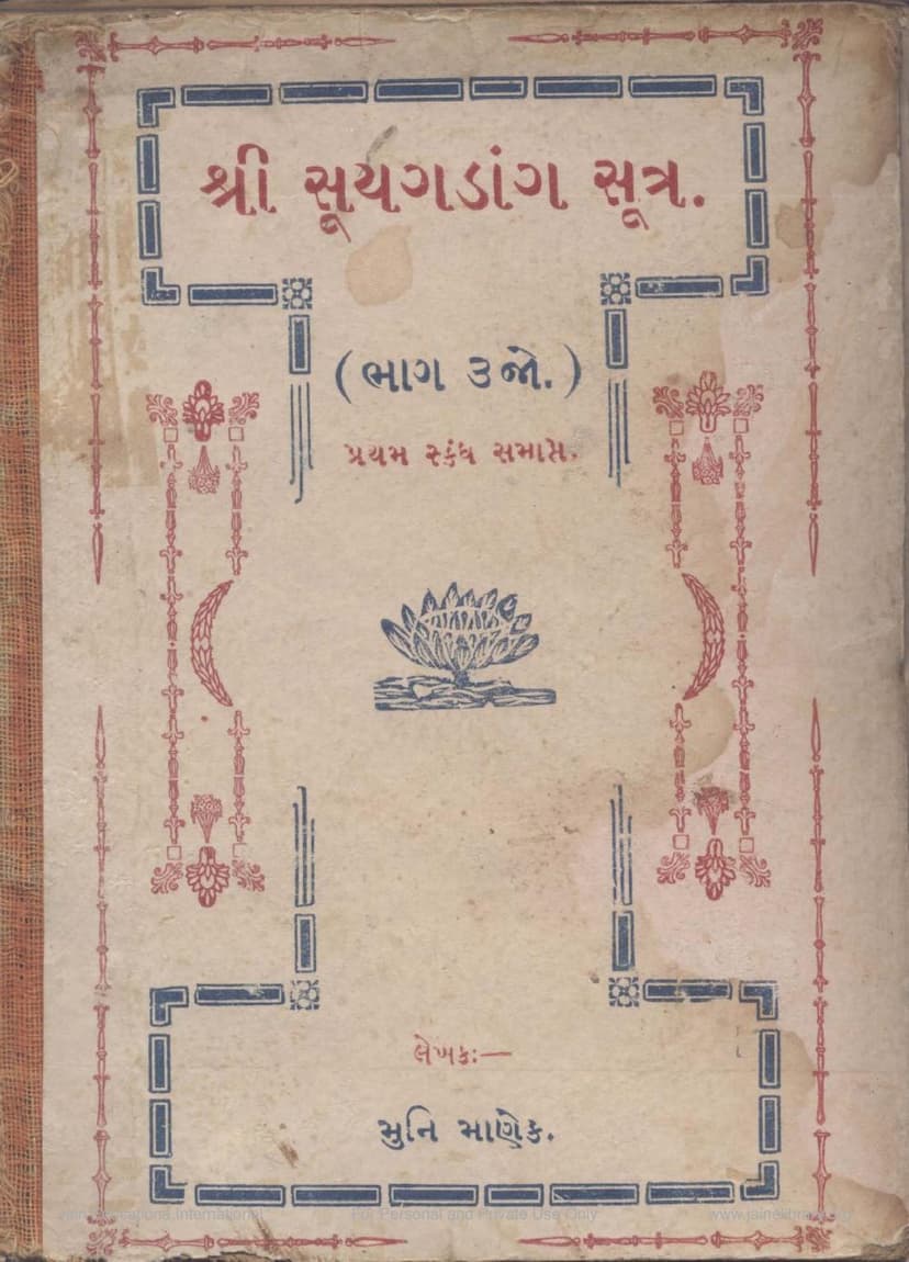 First page of Agam 02 Ang 02 Sutrakrutang Sutra Part 03