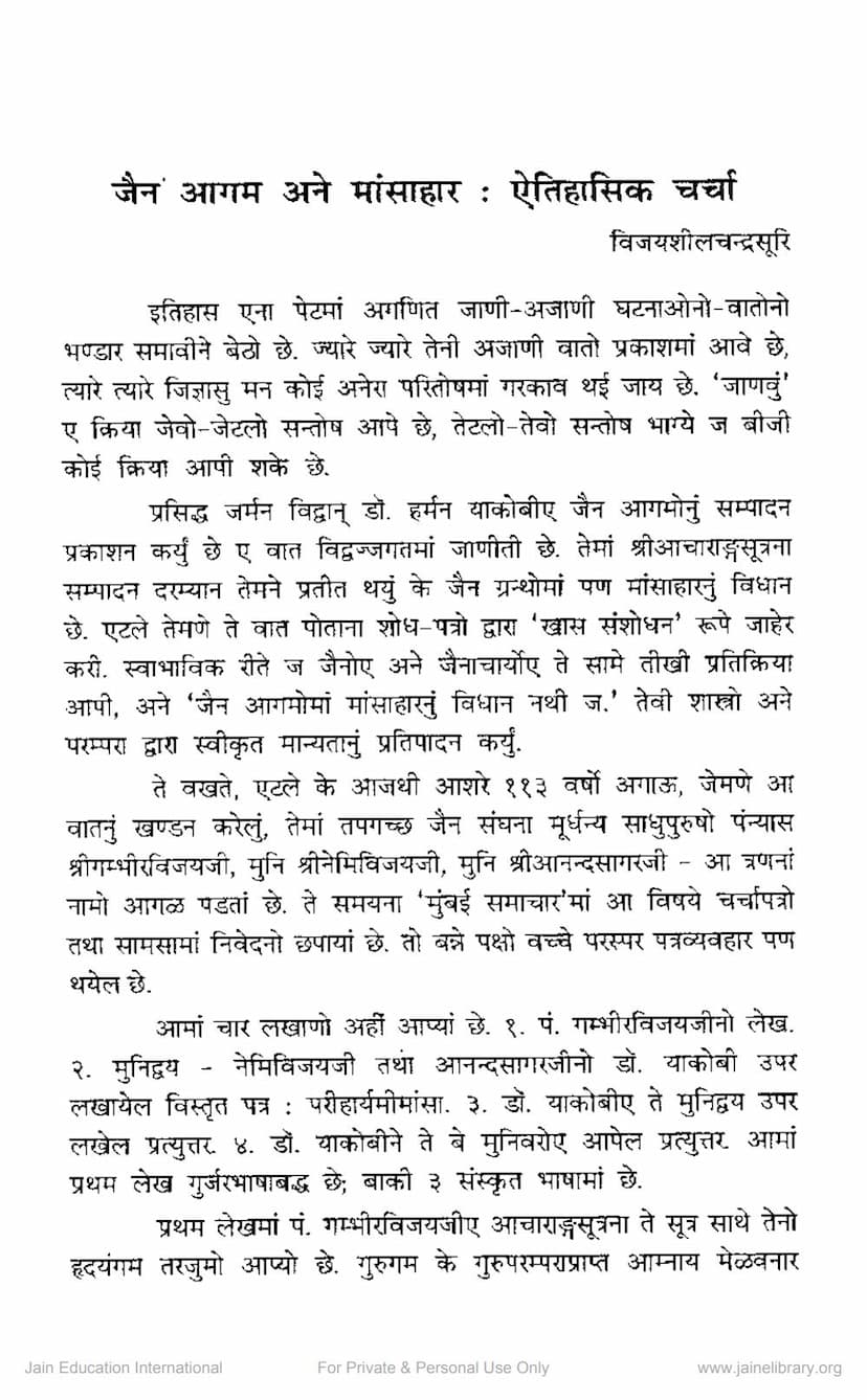 First page of Jain Agam Ane Mansahar Aetihasik Charcha