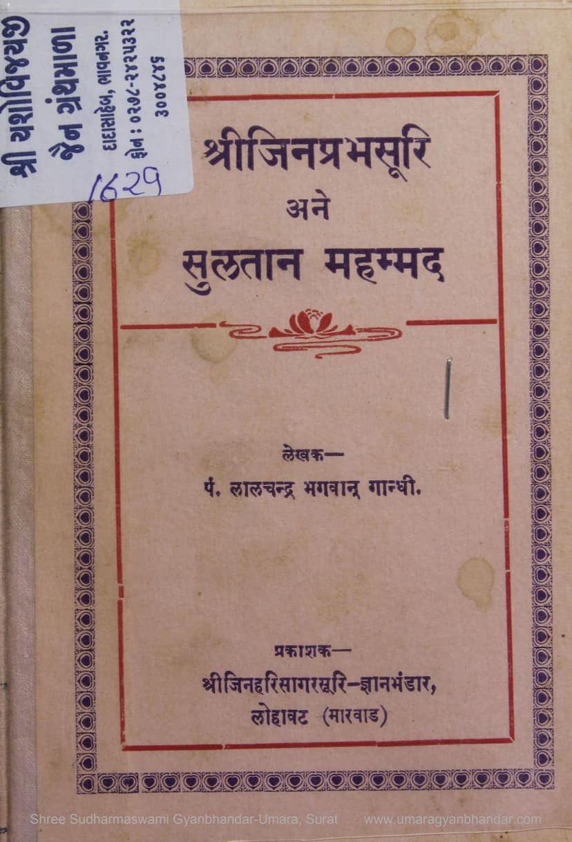 First page of Jinprabhsuri Ane Sultan Mahommad