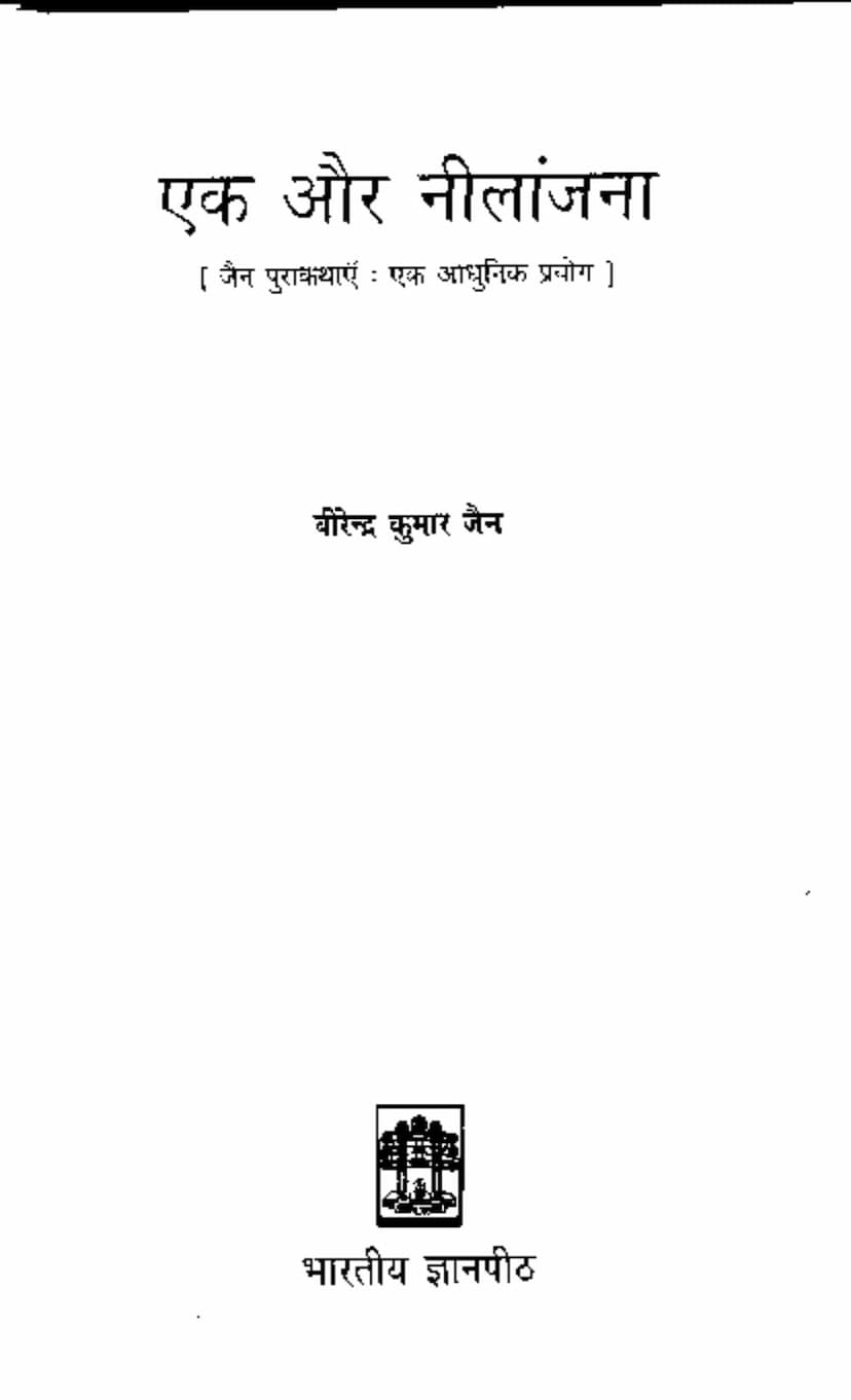 First page of Ek Aur Nilanjana