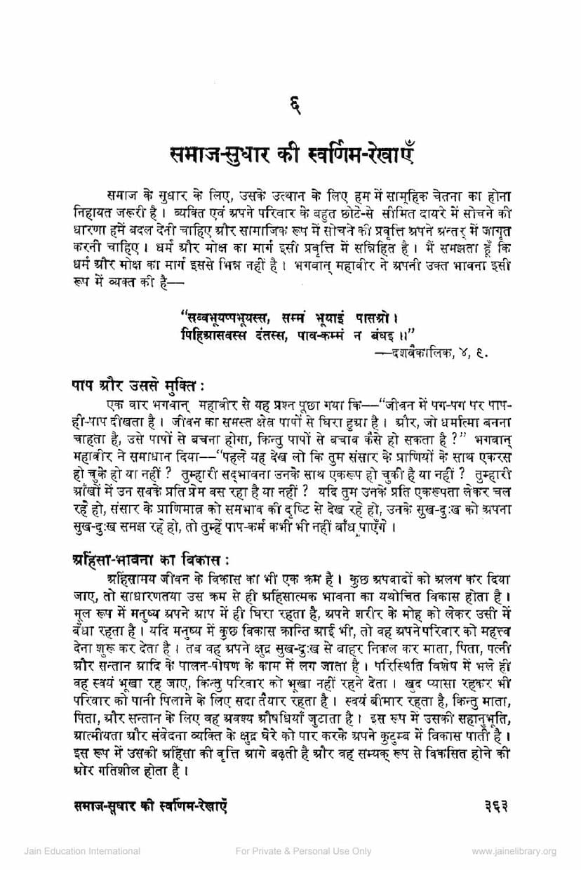First page of Samaj Sudhar Ki Swarnim Rekhaye