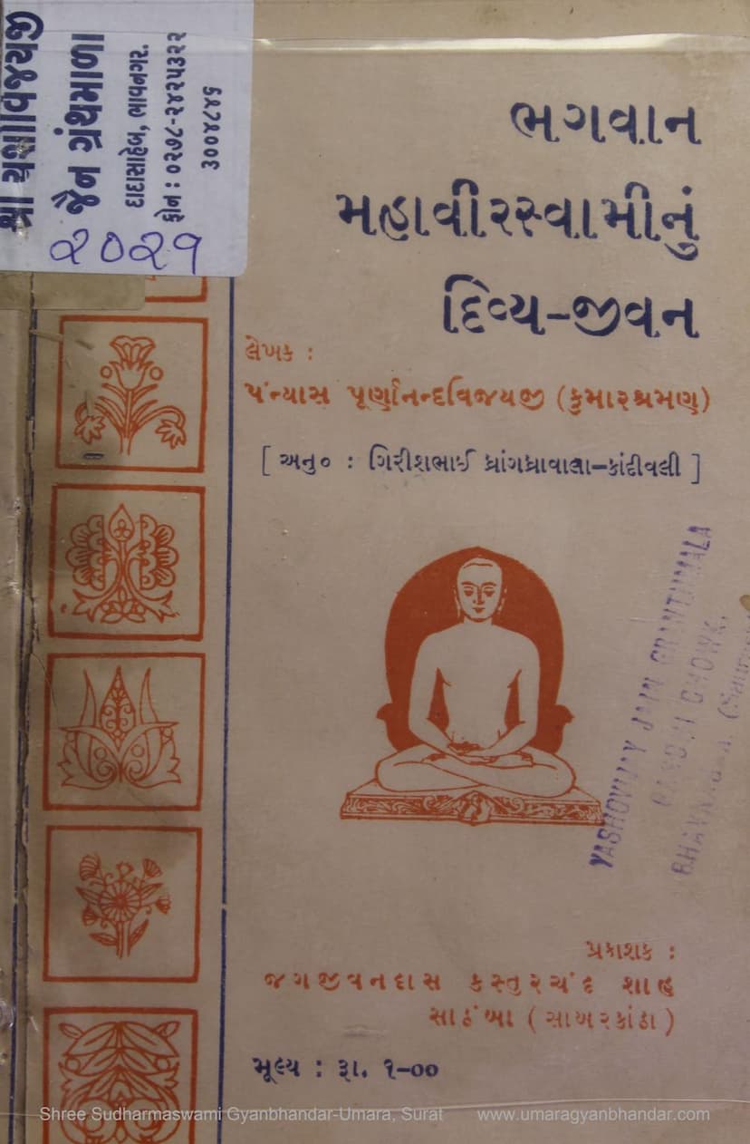 First page of Bhagwan Mahavirswaminu Divya Jivan