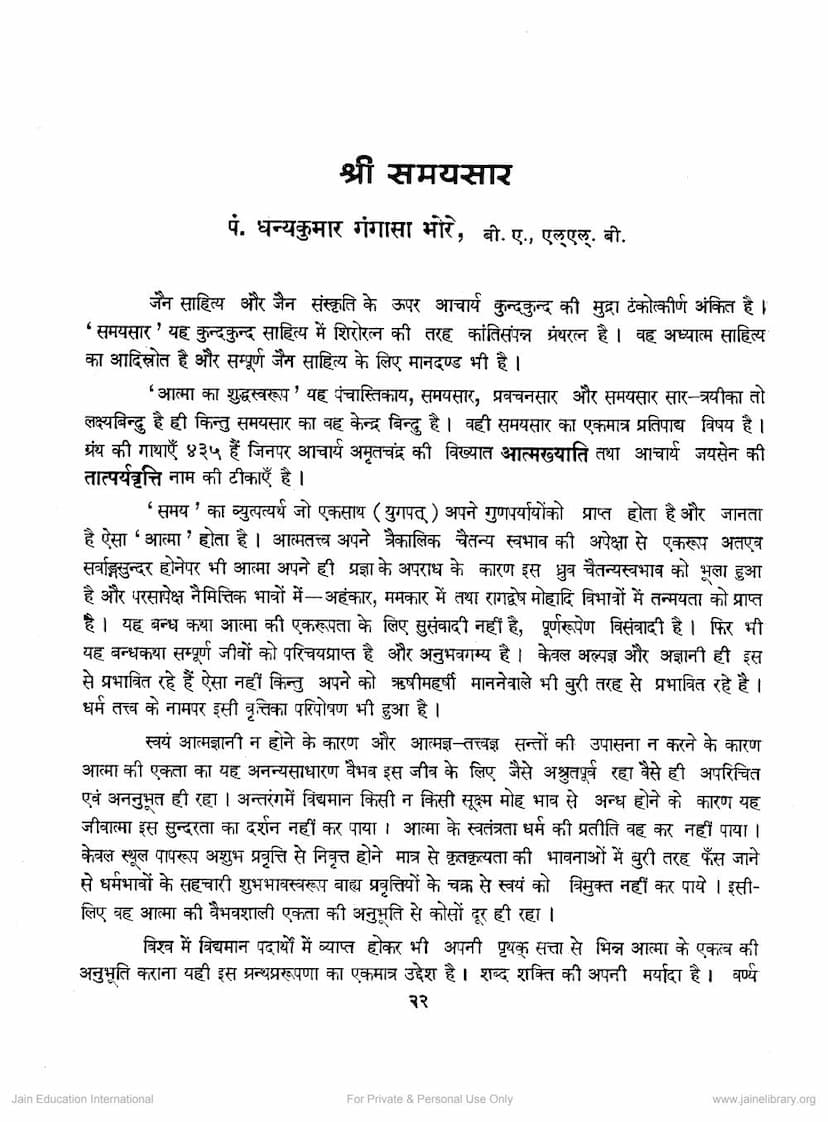 First page of Samayasara