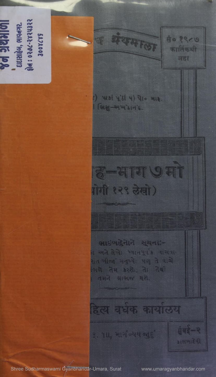 First page of Shubh Sangraha Part 07