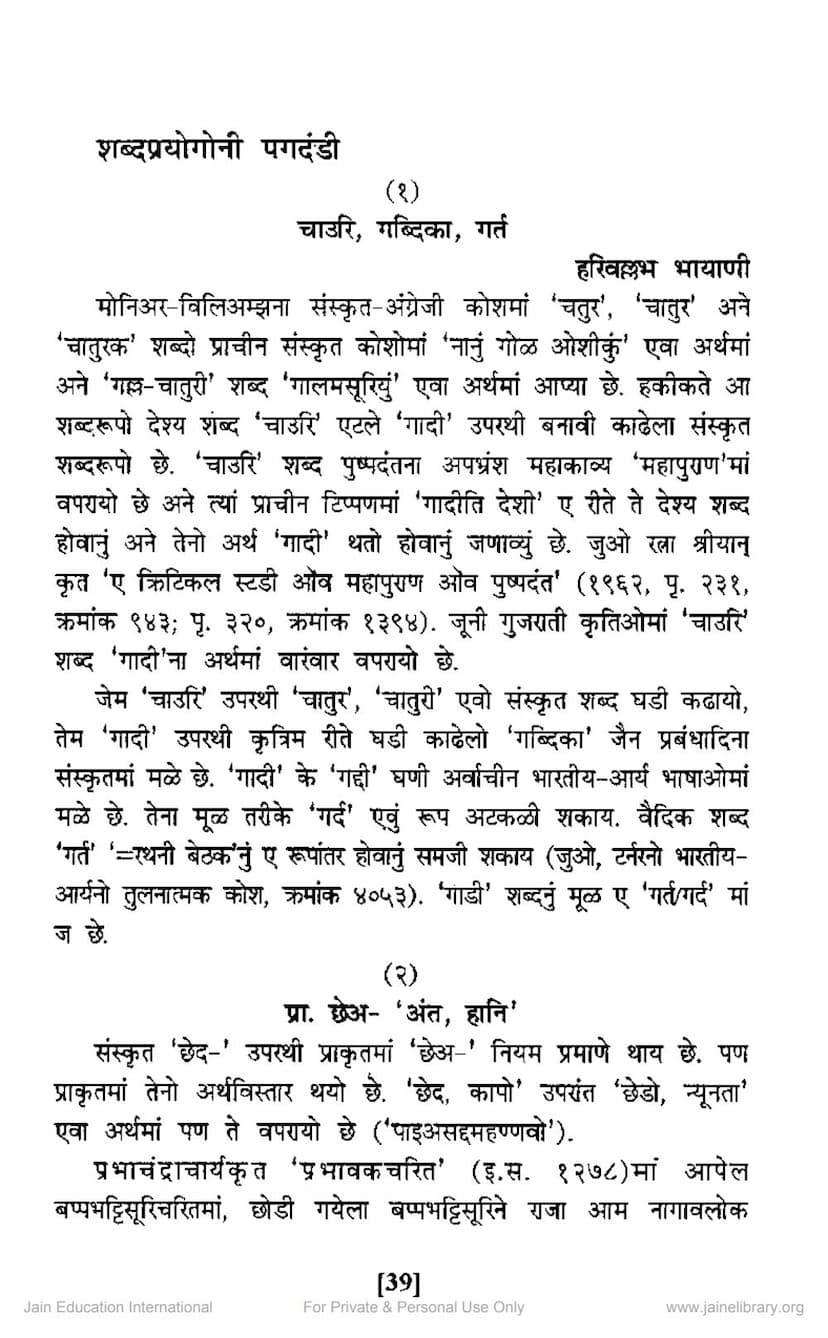 First page of Shabda Prayogoni Pagdandi