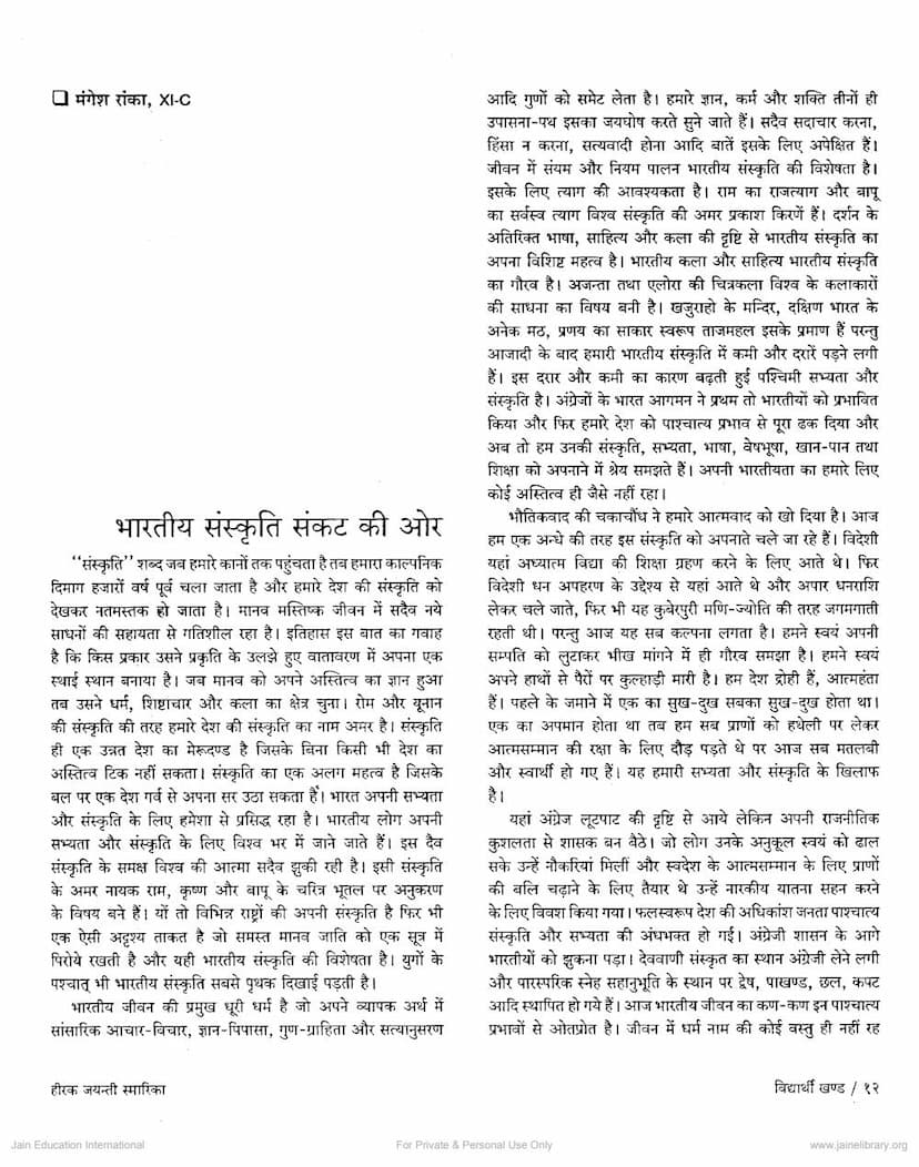 First page of Bharatiya Sanskruti Sankant Ki Aur