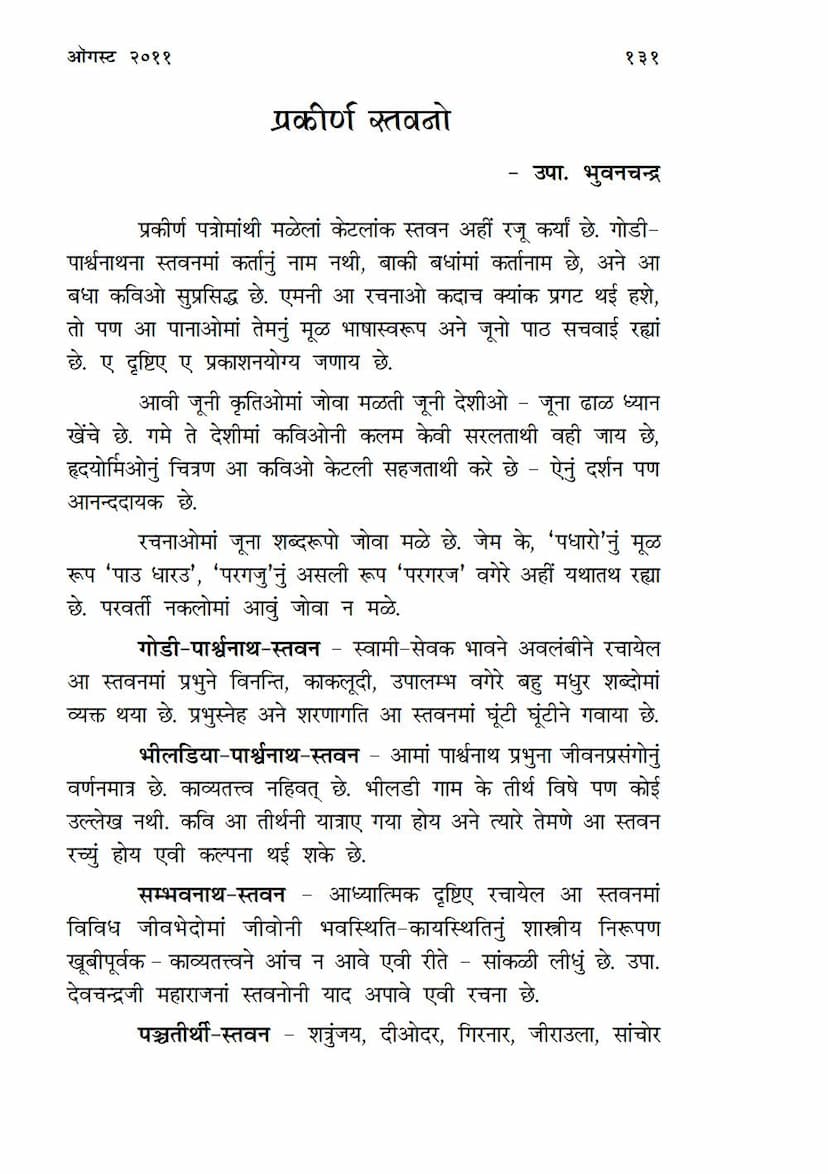 First page of Prakirna Stavano