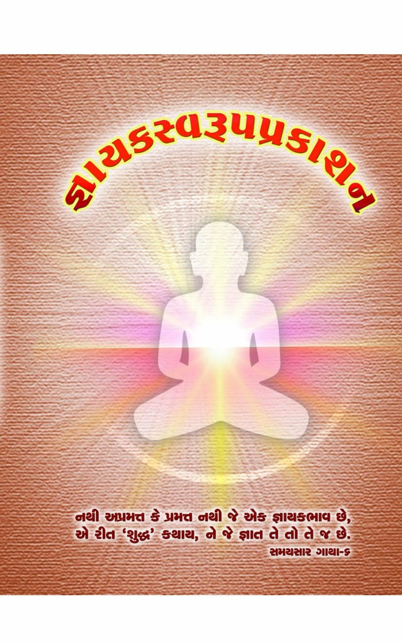 First page of Gnayak Swaroop Prakashan