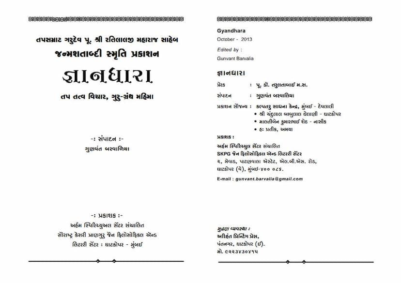 First page of Gyandhara Tap Tattva Vichar Guru Granth Mahima