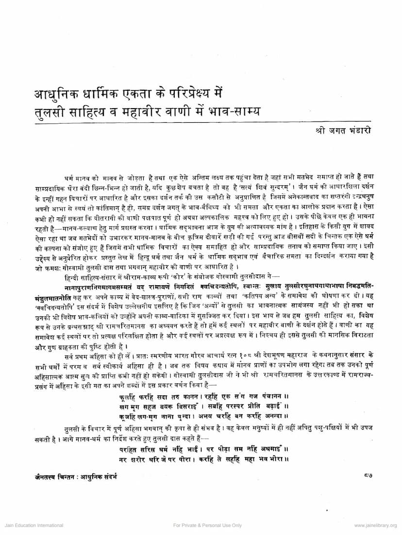 First page of Adhunik Dharmik Ekta Ke Pariprekshya Me Tulsi