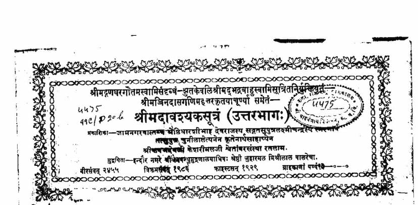 First page of Agam 40 Mool 01 Aavashyak Sutra Part 02