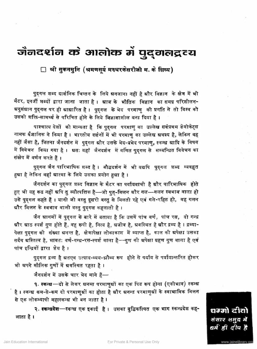 First page of Jain Darshan Ke Alok Me Pudgal Dravya