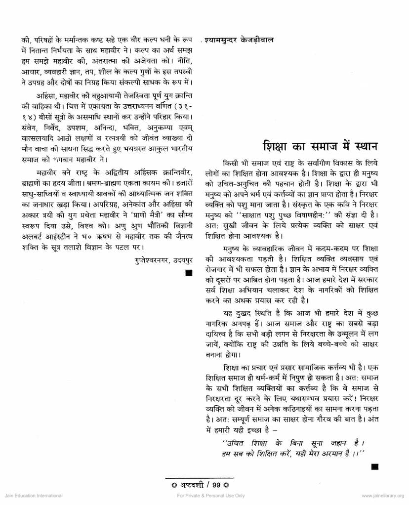First page of Shiksha Ko Samaj Me Sthan