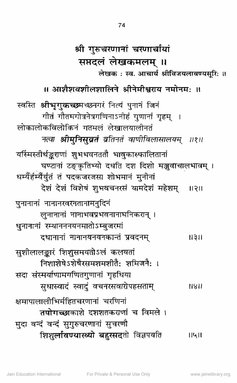 First page of Saptadalam Lekhakmalam