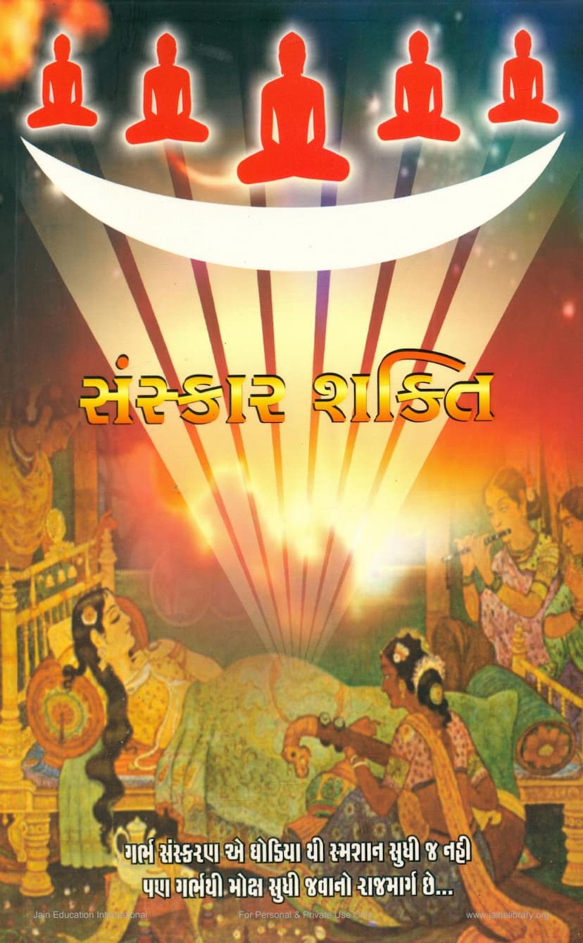 First page of Sanskar Shakti