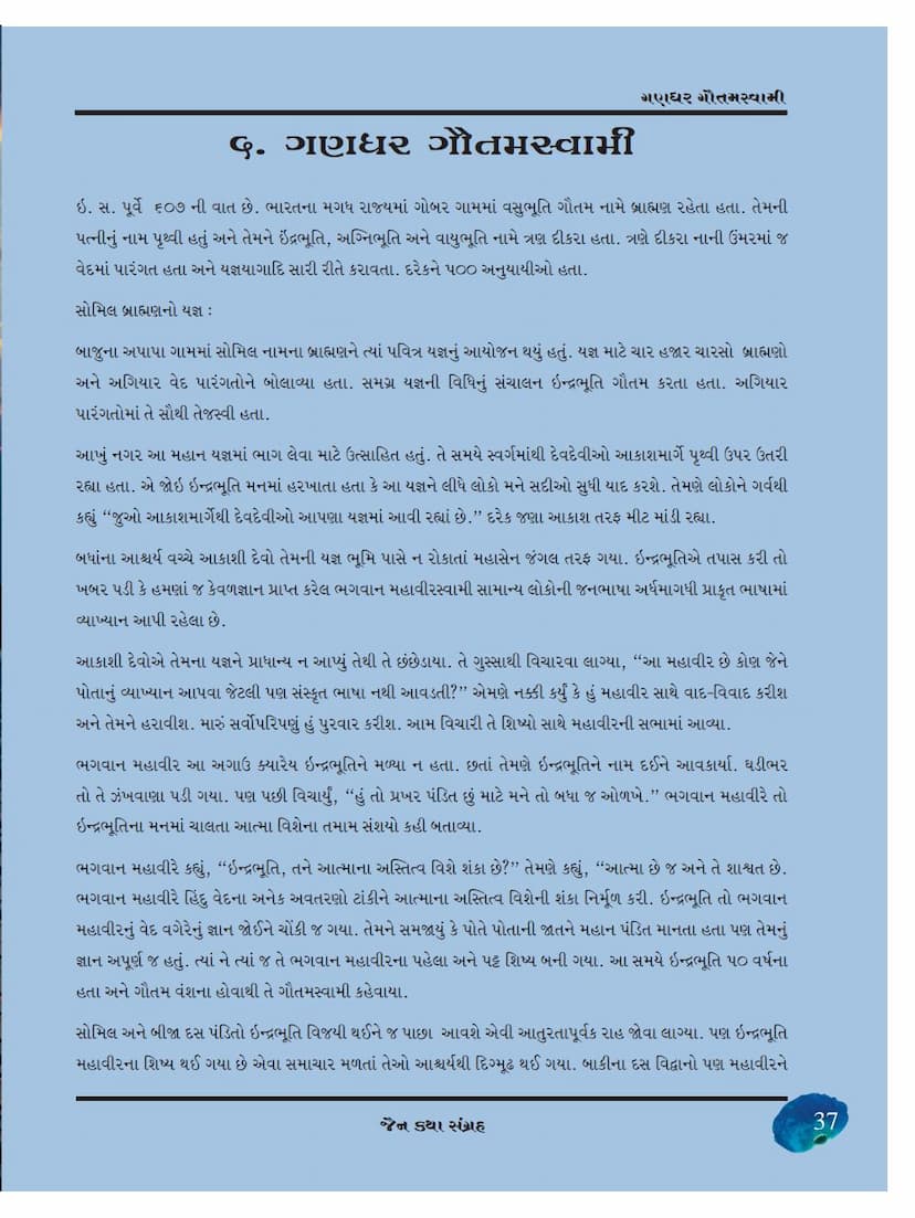 First page of Gautamswami Gandhara