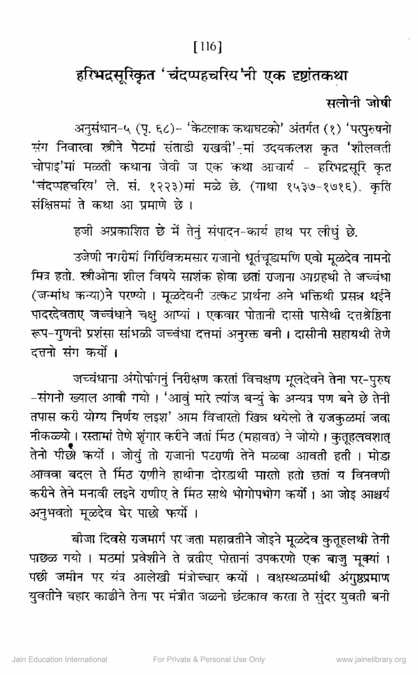 First page of Haribhadrasuri Krut Chandappahachariya Ni Ek Drushtant Katha