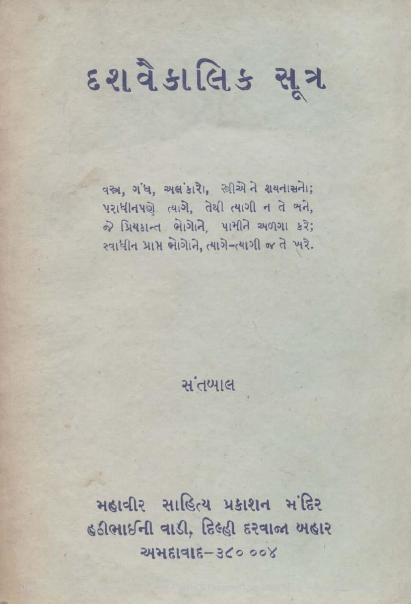 First page of Agam 42 Mool 03 Dashvaikalik Sutra