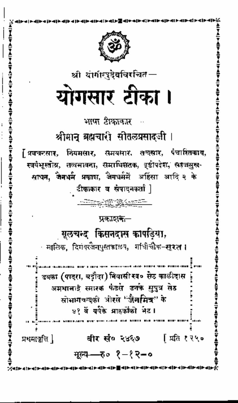 First page of Yogasara Tika