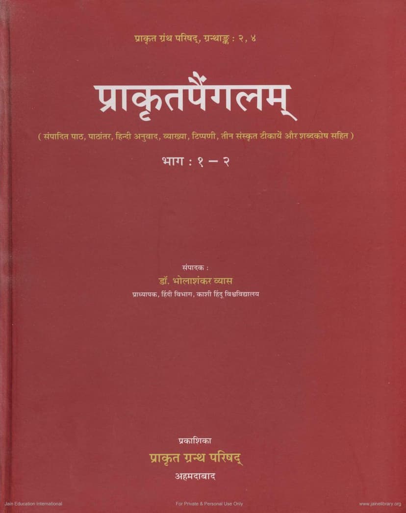 First page of Prakritpaingalam