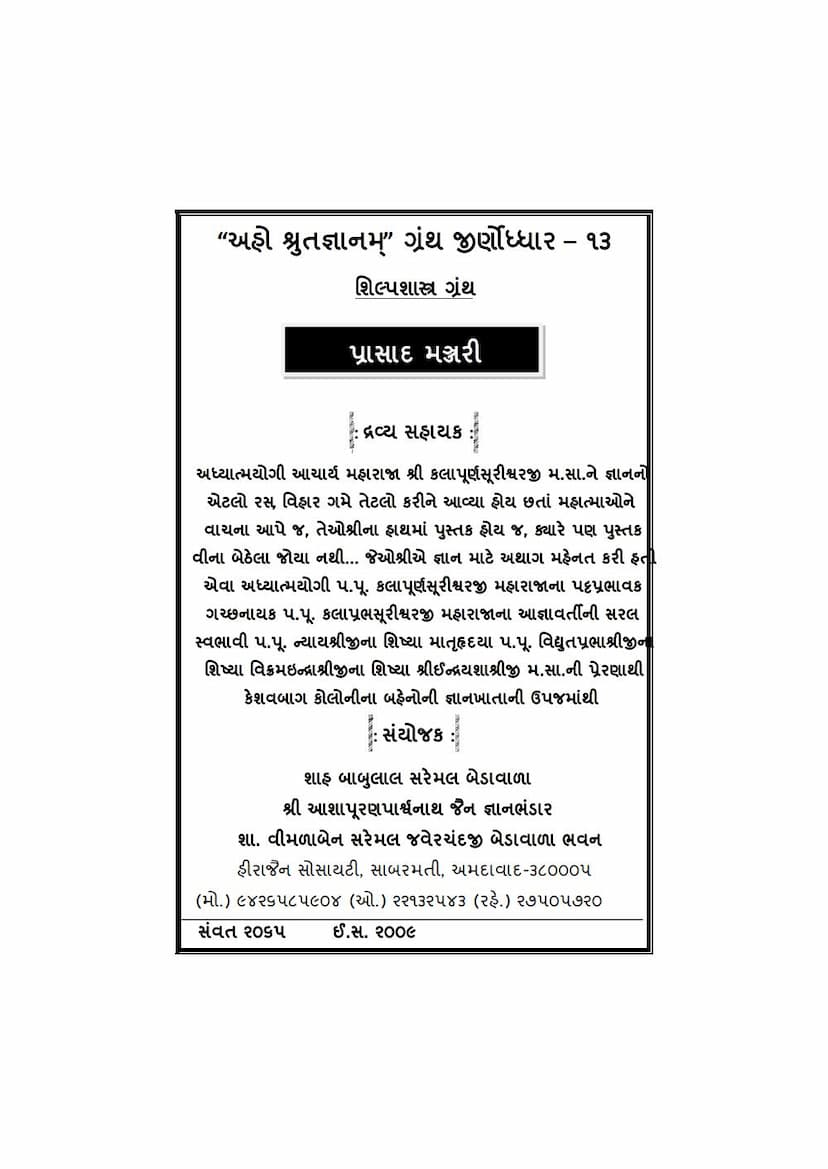 First page of Prasad Manjari