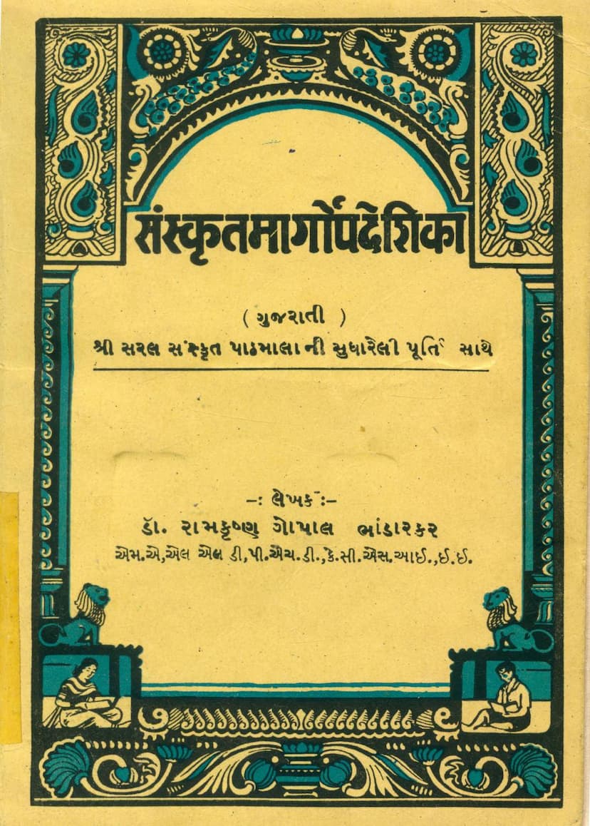 First page of Sanskrit Margopdeshika