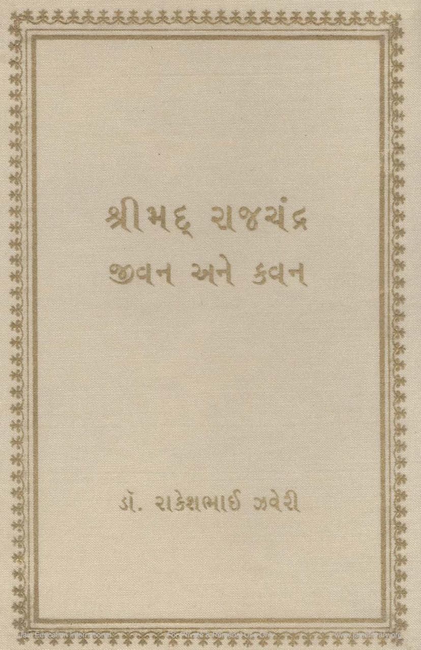 First page of Jivan Ane Kavan