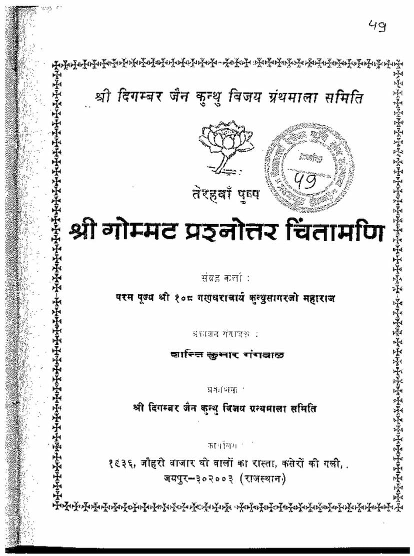 First page of Gommat Prashnottar Chintamani
