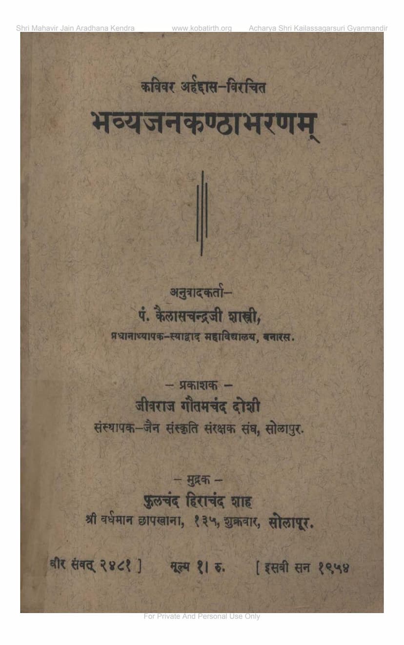 First page of Bhavyajan Kanthabharanam