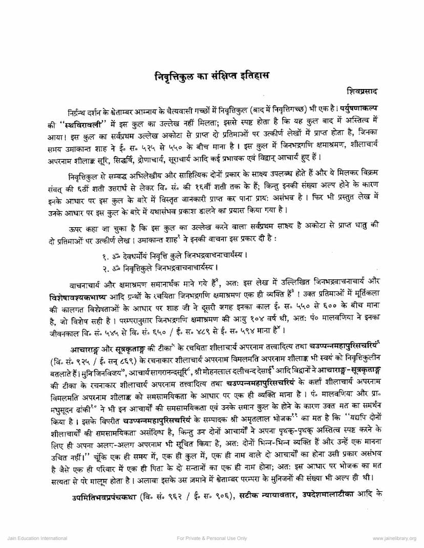 First page of Nivruttikul Ka Sankshipta Itihas